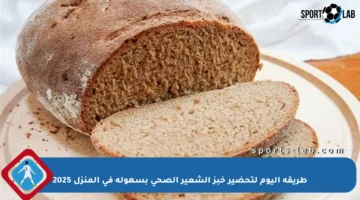 طريقة اليوم لتحضير خبز الشعير الصحي بسهولة في المنزل 2025